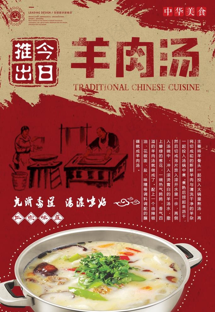 羊肉汤图片(1417X2126(DPI:120))psd模版下载