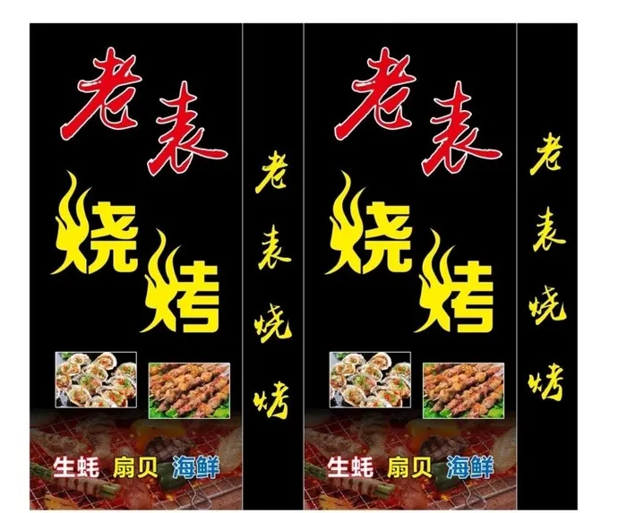 老表烧烤灯箱广告图片cdr矢量模版下载