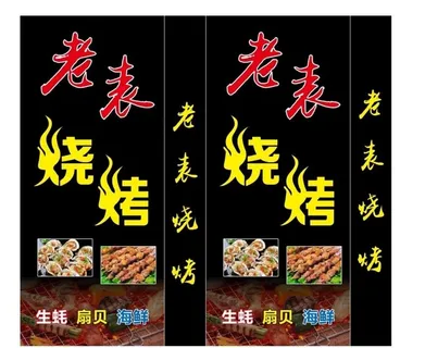 老表烧烤灯箱广告图片 老表烧烤灯箱广告图片