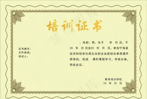 培训证书图片