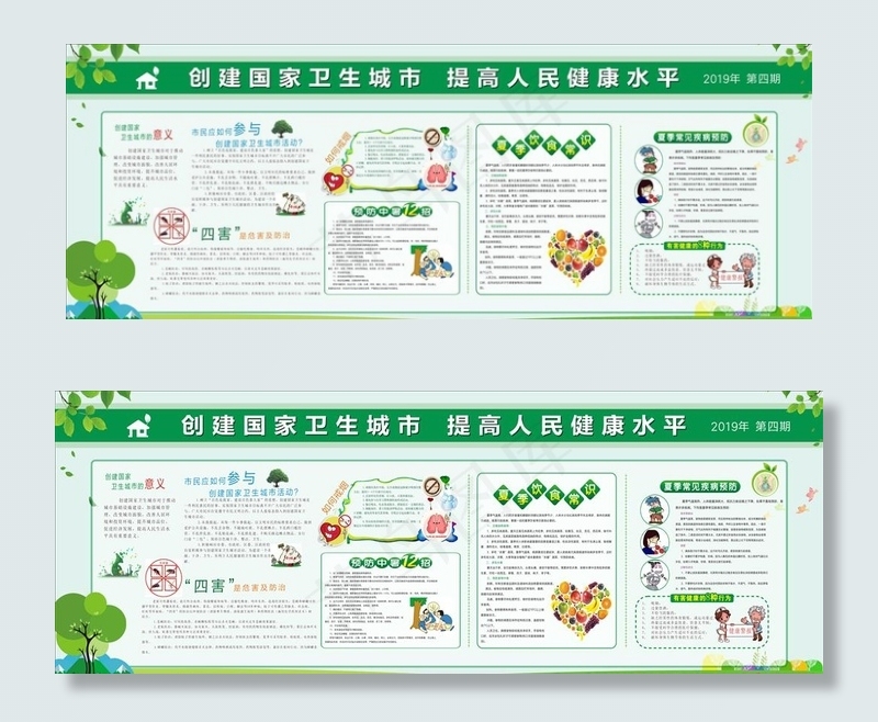 创卫宣传栏图片(4000X1600)cdr矢量模版下载