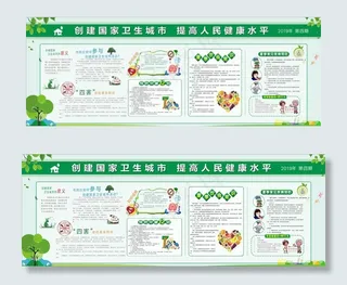 创卫宣传栏图片