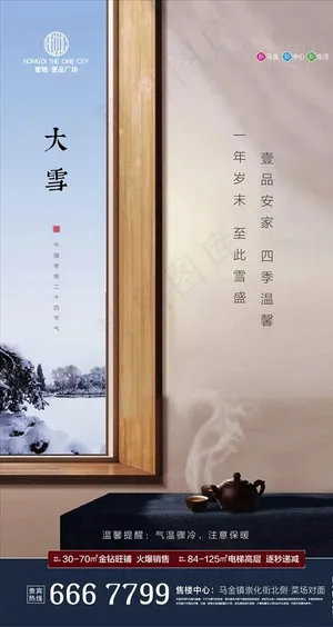 大雪节气图片