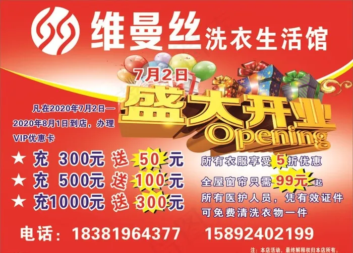 维曼丝洗衣生活馆 海报图片(210X297)cdr矢量模版下载