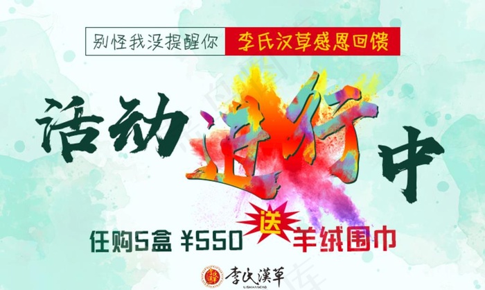 活动进行中图片psd模版下载