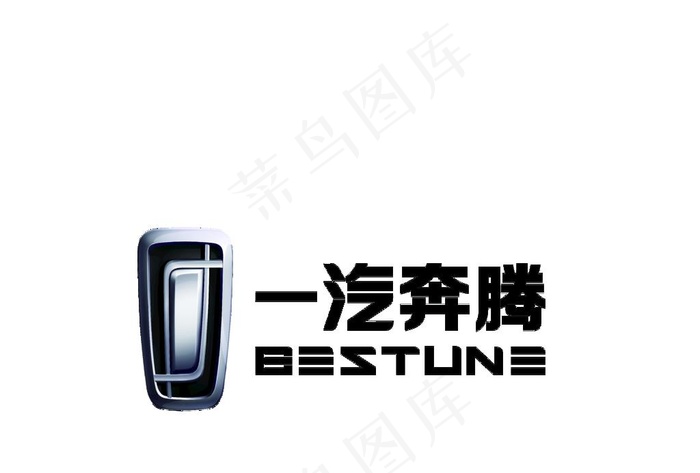 一汽 奔腾  标志 logo图片psd模版下载