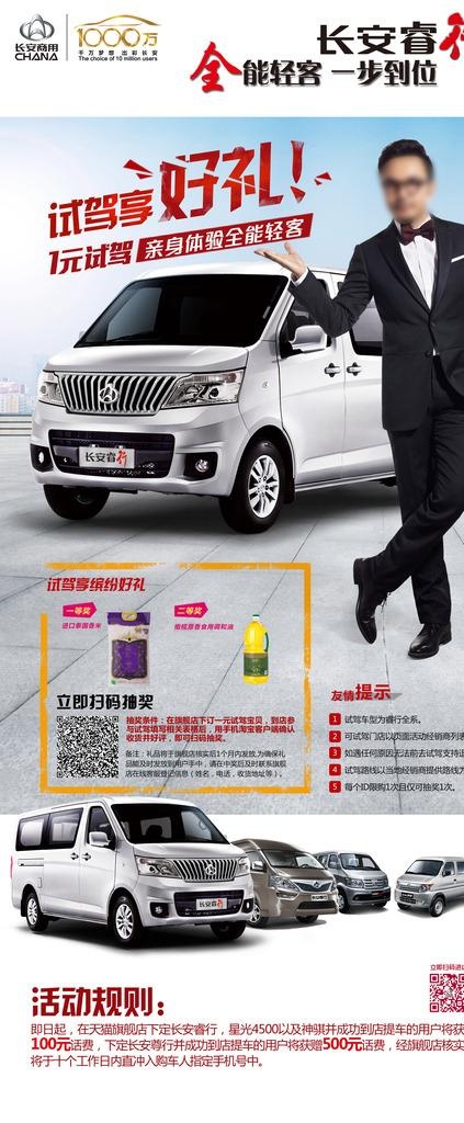 十二月长安睿行活动易拉宝图片