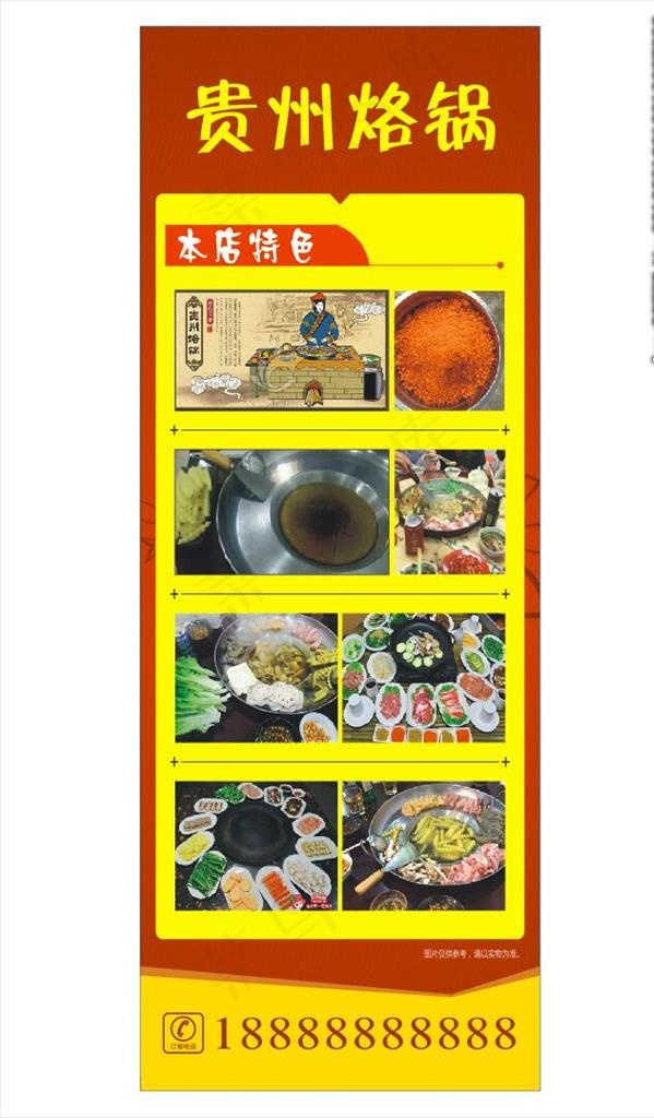 贵州烙锅图片
