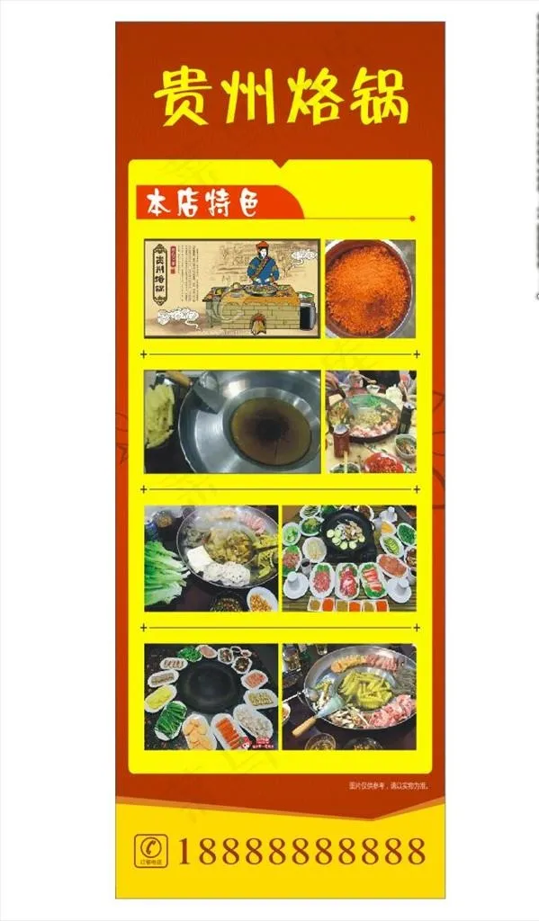 贵州烙锅图片cdr矢量模版下载