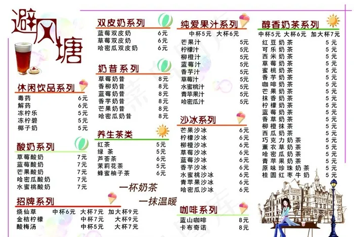 冷饮店点餐单图片(7087X4961(DPI:300))psd模版下载