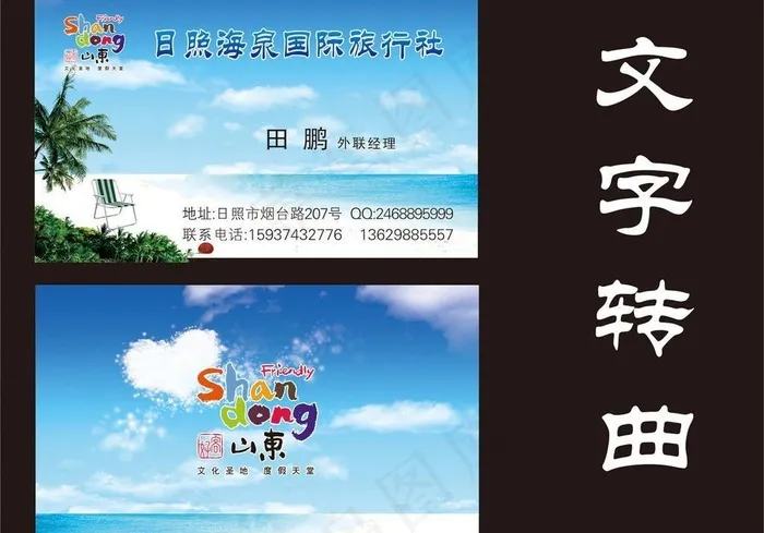 旅游图片(92X56)cdr矢量模版下载