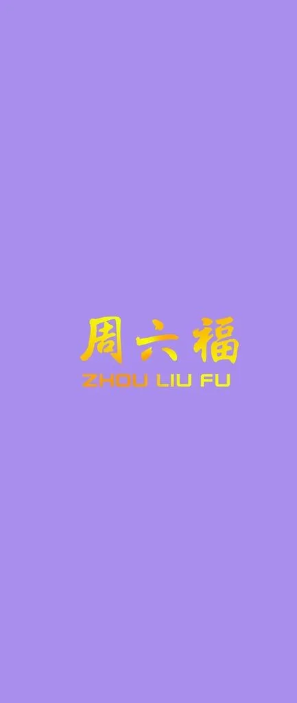 周六福logo图片psd模版下载
