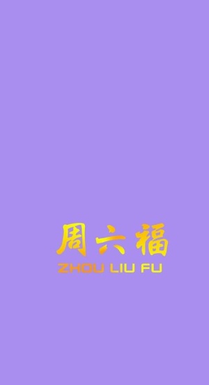 周六福logo图片