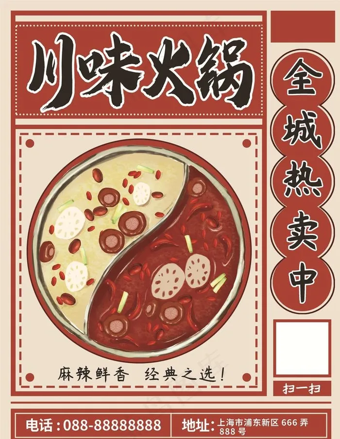 火锅图片psd模版下载