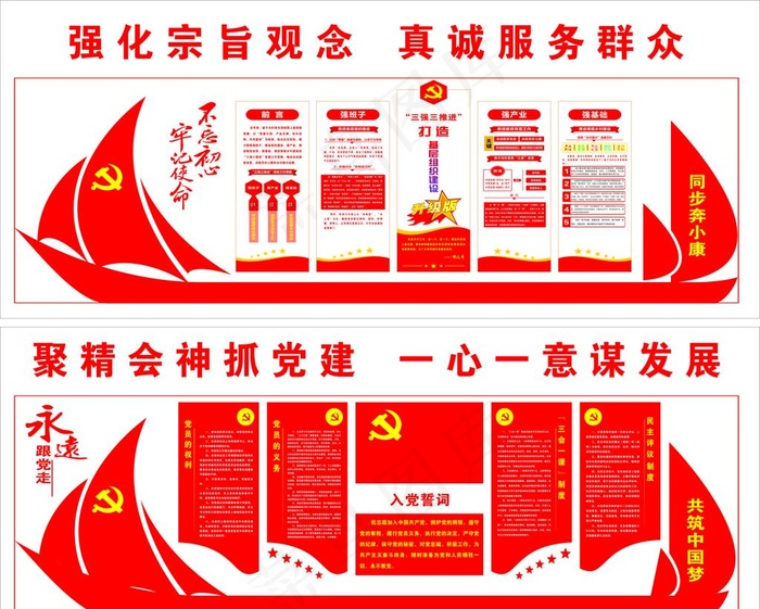 党建文化墙图片cdr矢量模版下载