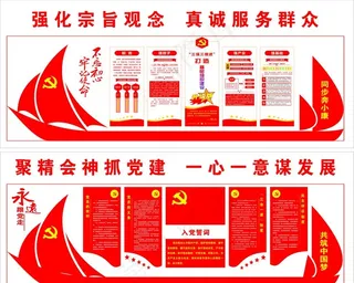 党建文化墙图片