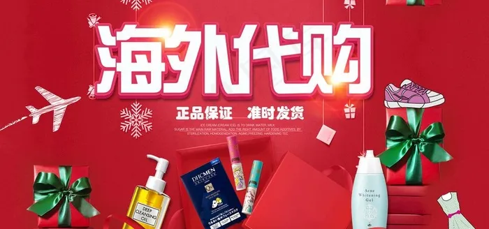 海外代购图片(7087X3543(DPI:150))psd模版下载