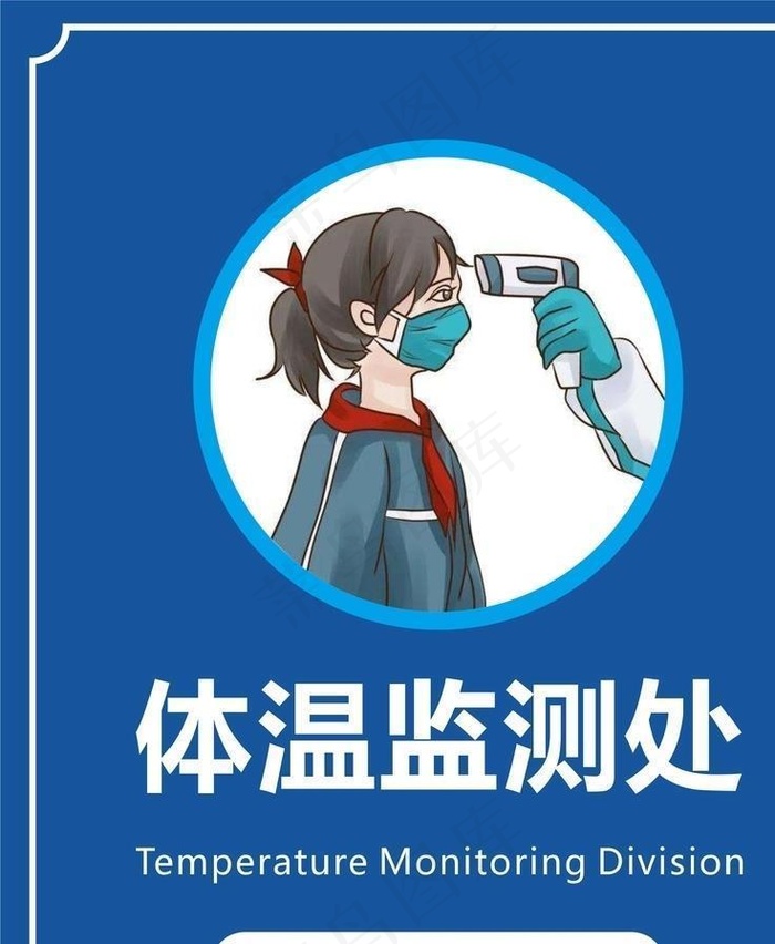 校园 体温检测处图片cdr矢量模版下载