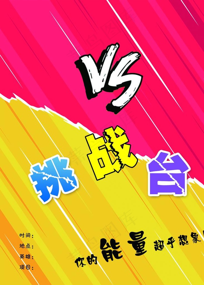 VS符号图片(4720X6321(DPI:72))psd模版下载