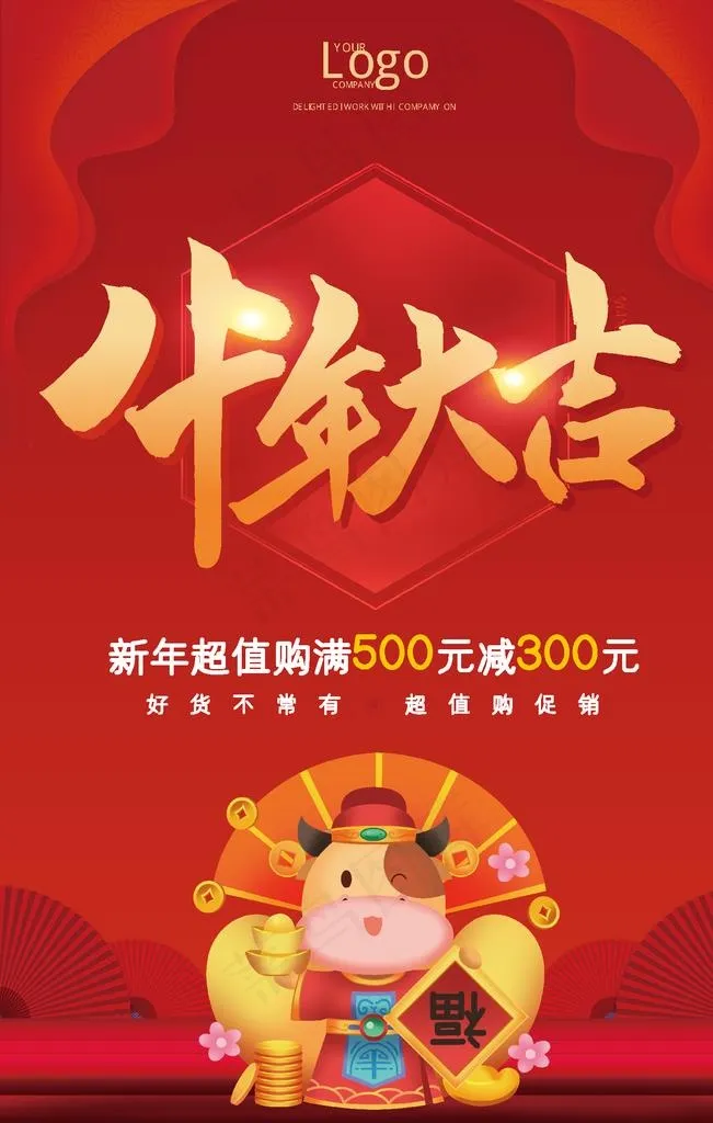 春节海报图片ai矢量模版下载