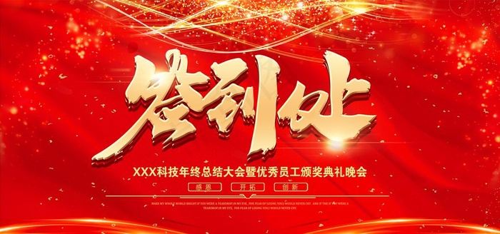 签到墙图片
