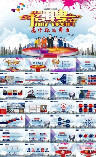 公司招聘企业招聘岗位求职PPT
动态预览图