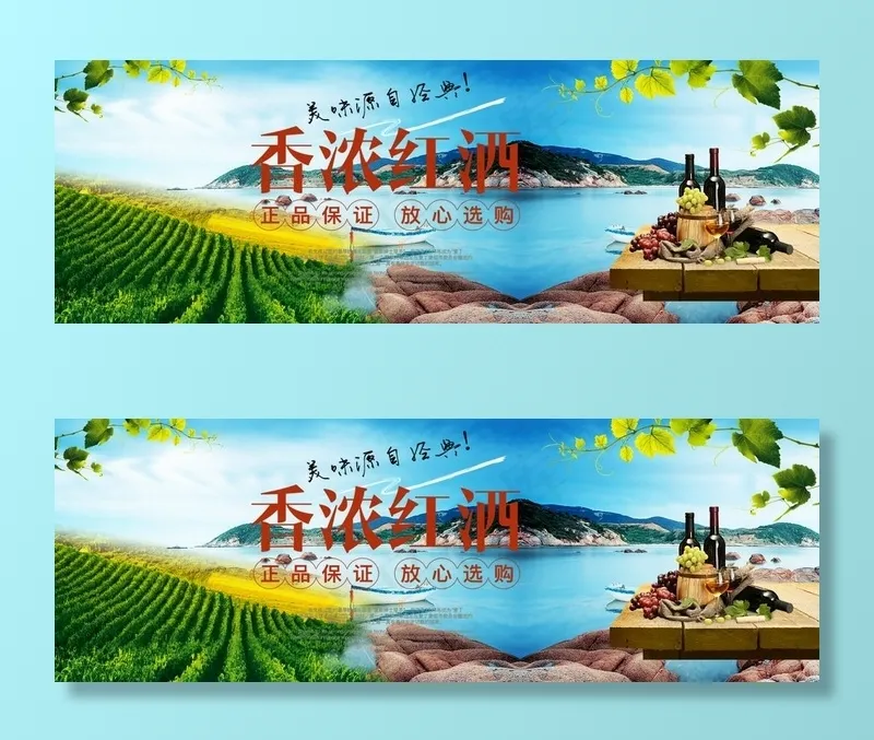 红酒宣传单图片(9449X3543(DPI:300))psd模版下载