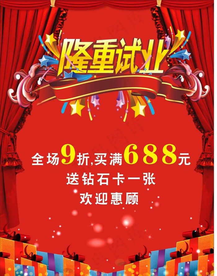 隆重试业图片cdr矢量模版下载
