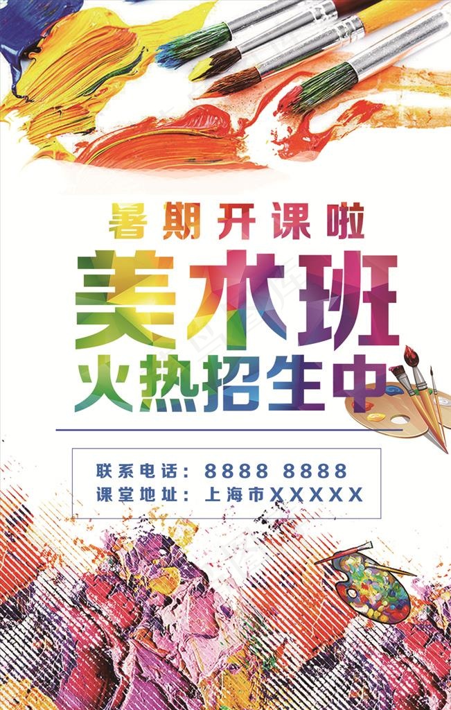 美术班暑期招生海报PSD模板图片(7087X10630(DPI:300))psd模版下载