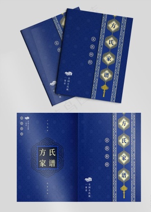 家谱封面图片