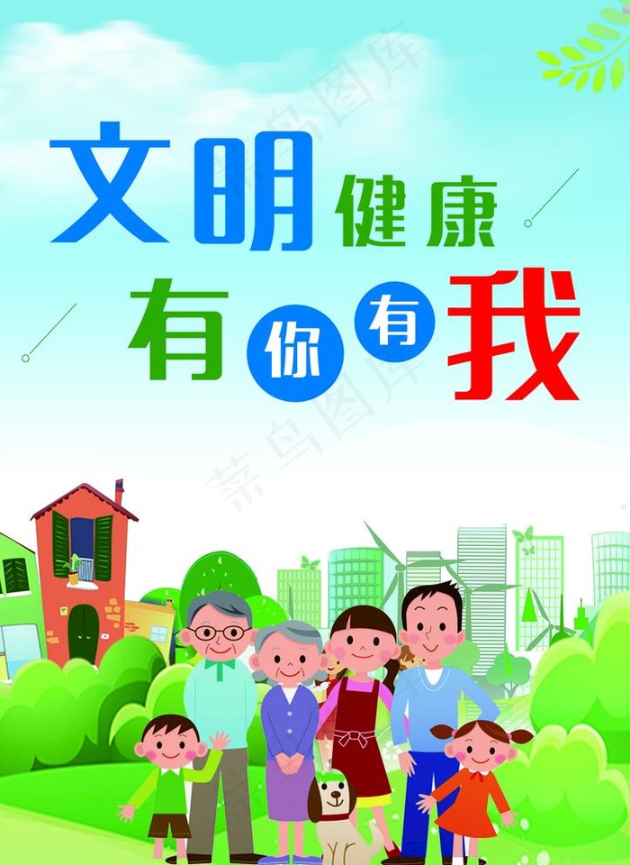 创城文明健康有你有我图片(3780X5354(DPI:80))psd模版下载