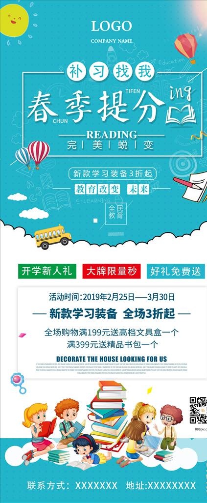 寒假招生展架图片