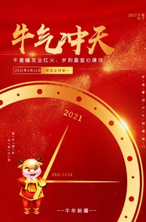 2021牛气冲天图片