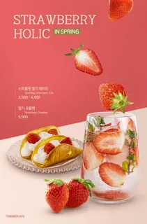 韩国奶茶海报草莓海报图片