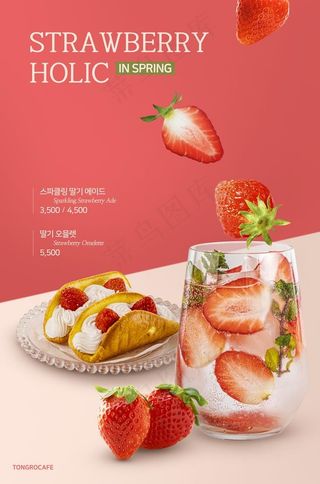 韩国奶茶海报草莓海报图片
