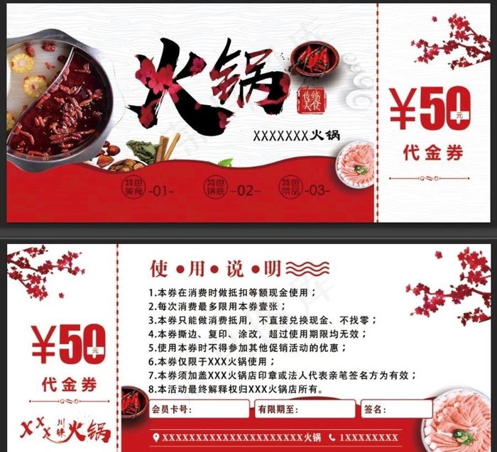 火锅店代金券图片psd模版下载