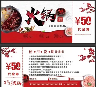 火锅店代金券图片