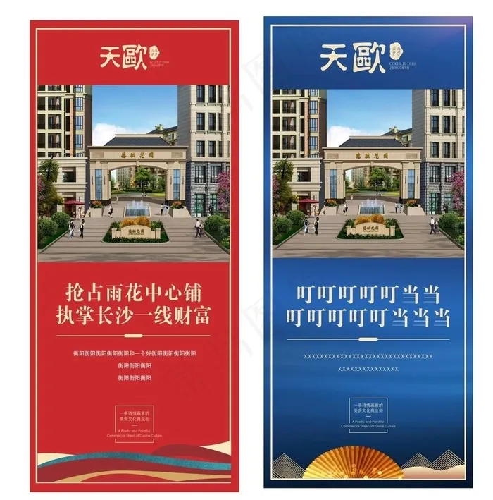 房地产展架图片cdr矢量模版下载