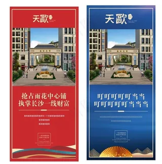 房地产展架图片