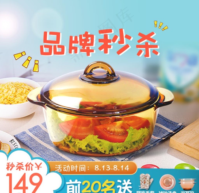 小清新厨具美食透明可视玻璃图片(800X800(DPI:96))psd模版下载