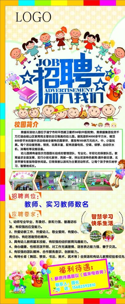 幼儿园招聘海报图片cdr矢量模版下载