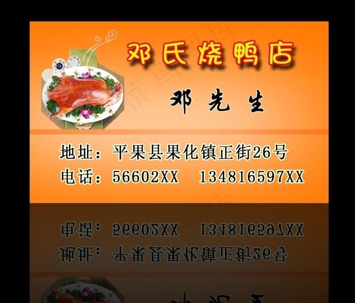 饮食店名片 邓氏烧鸭图片