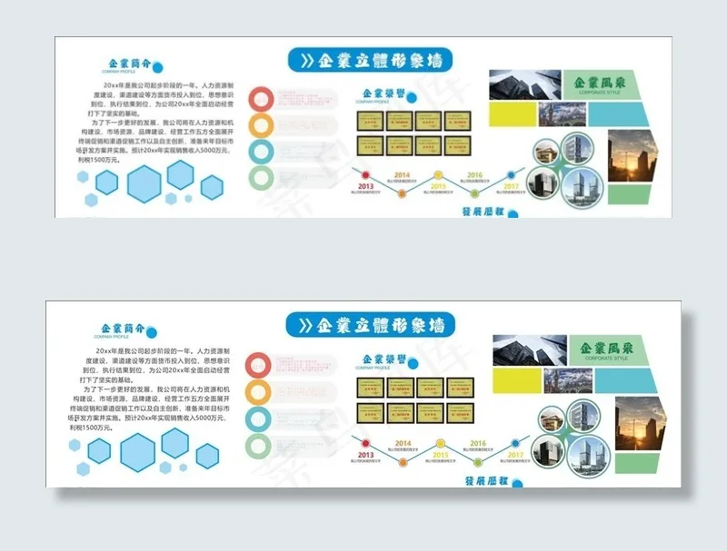 企业文化墙图片cdr矢量模版下载