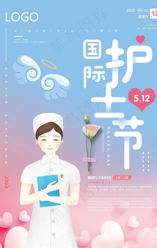 清新唯美512护士节公益宣传海图片(3543X5315(DPI:150))psd模版下载