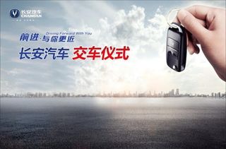 长安交车仪式图片