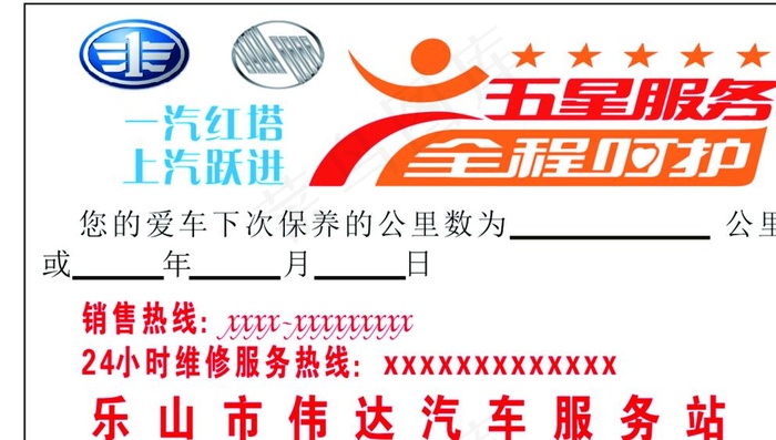 汽车历程卡图片cdr矢量模版下载