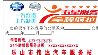 汽车历程卡图片