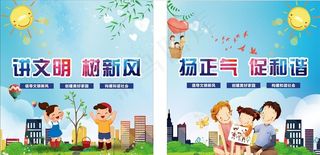 讲文明 树新风 扬正气 出和谐图片