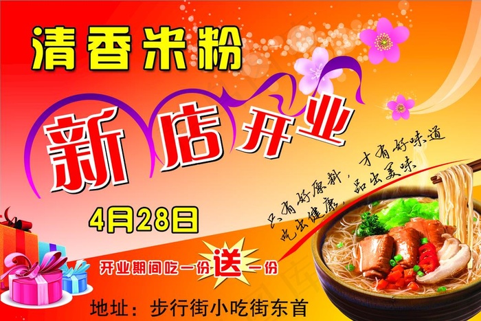 新店开业图片psd模版下载