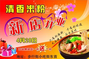 新店开业图片
